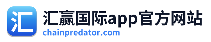 汇赢国际app官方网站